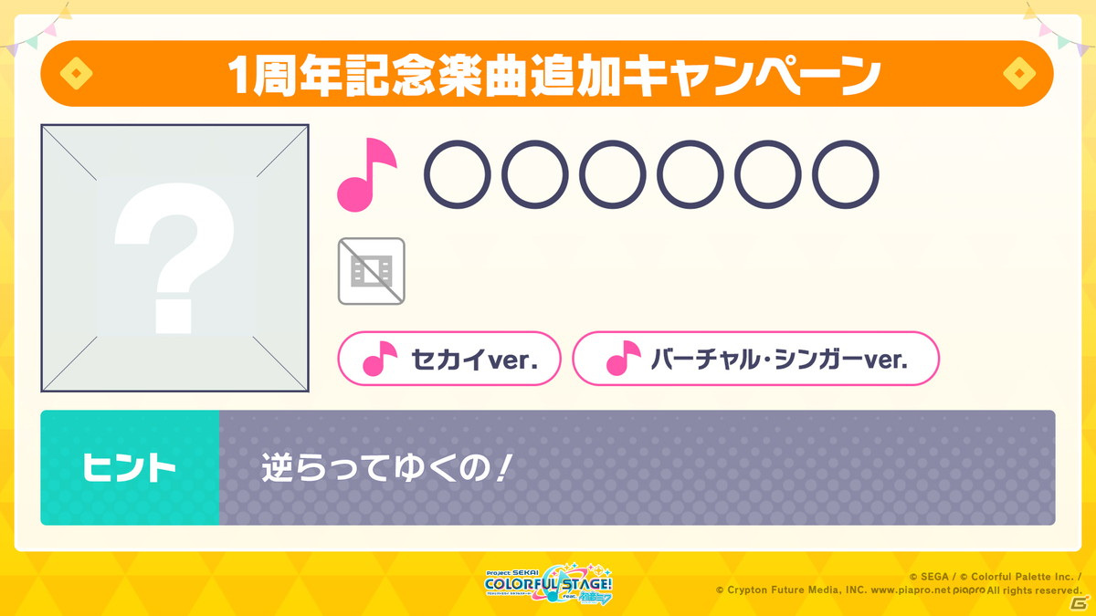 「プロジェクトセカイ」Eveさんによるアニバーサリーソングやまさかのあの楽曲が追加！コネクトライブなどのアップデートやミニアニメの制作もの画像61