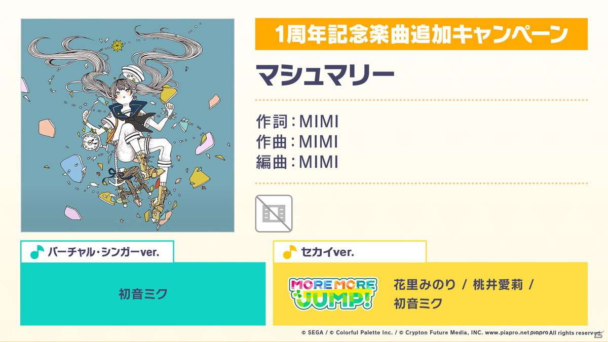 「プロジェクトセカイ」Eveさんによるアニバーサリーソングやまさかのあの楽曲が追加！コネクトライブなどのアップデートやミニアニメの制作もの画像62