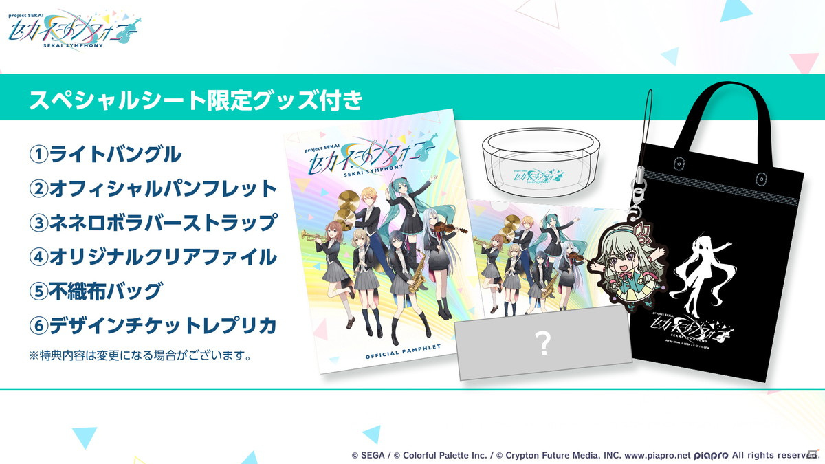 「プロジェクトセカイ」Eveさんによるアニバーサリーソングやまさかのあの楽曲が追加！コネクトライブなどのアップデートやミニアニメの制作もの画像83