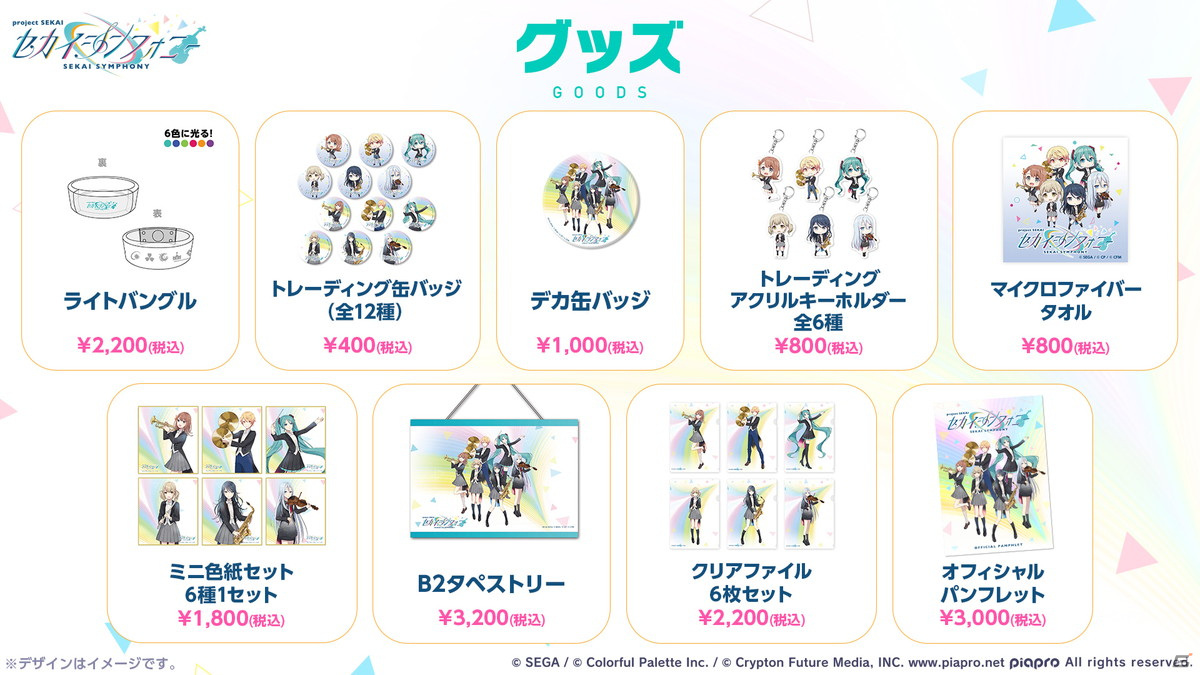 「プロジェクトセカイ」Eveさんによるアニバーサリーソングやまさかのあの楽曲が追加！コネクトライブなどのアップデートやミニアニメの制作もの画像84