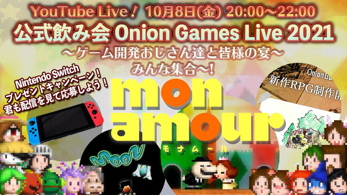 「Mon Amour ～モナムール～」の完成記念生放送が10月8日に配信！開発中の新作RPGに関する情報もの画像1
