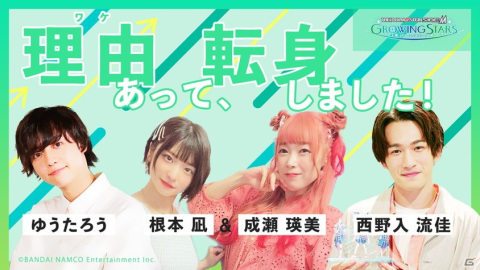 「アイドルマスター SideM　GROWING STARS」のWEB映像「理由（ワケ）あって、転身しました！」西野入流佳さん編が公開！の画像1