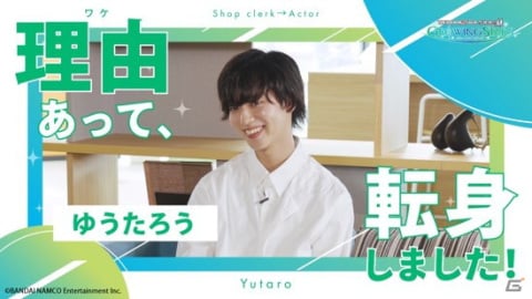 「アイドルマスター SideM　GROWING STARS」のWEB映像「理由（ワケ）あって、転身しました！」西野入流佳さん編が公開！の画像3