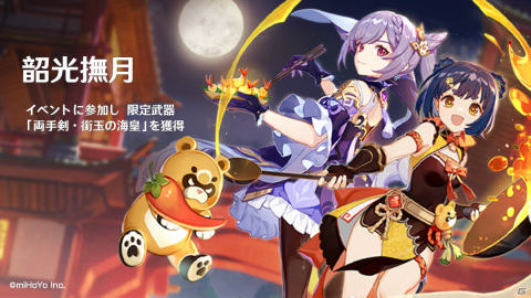 「原神」テーマイベント「韶光撫月」が開催！最大10連分の「紡がれた運命」がもらえるログインボーナスも実施の画像1