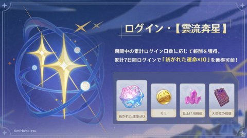 「原神」テーマイベント「韶光撫月」が開催！最大10連分の「紡がれた運命」がもらえるログインボーナスも実施の画像9