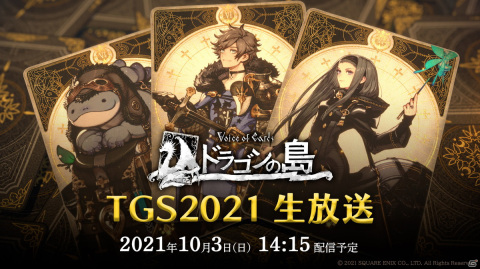 「Voice of Cards ドラゴンの島」の魅力を伝えるキャッチコピーとイラストの投稿キャンペーンが開催！の画像4