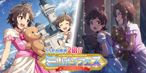 「アイドルマスター ミリオンライブ！ シアターデイズ」ミリオンフェスが実施！菊地真と木下ひなたのフェス限定カードが新登場の画像1