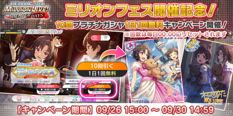 「アイドルマスター ミリオンライブ！ シアターデイズ」ミリオンフェスが実施！菊地真と木下ひなたのフェス限定カードが新登場の画像6