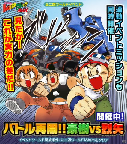 「ミニ四駆 超速グランプリ」にシャドウブレイカー Z-3が登場！原作再現イベント「バトル再開!!豪樹VS烈矢」も開催中の画像3