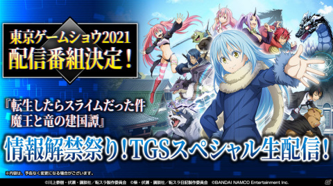 「転生したらスライムだった件 魔王と竜の建国譚」オリジナルキャラクターのキャストを発表する特別番組が9月28日に放送！の画像3