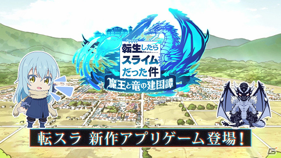 「転生したらスライムだった件 魔王と竜の建国譚」オリジナルキャラクターのキャストを発表する特別番組が9月28日に放送！の画像4