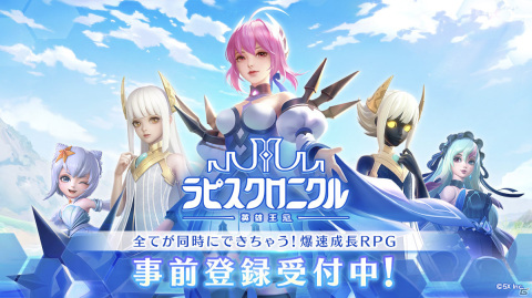 「ラピスクロニクル ～英雄王冠～」の事前登録受付が開始！Nintendo Switch Liteが当たるTwitterキャンペーンも実施中の画像1