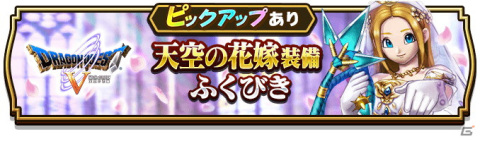究極の選択！「ドラゴンクエストウォーク」にて「ドラゴンクエストV 天空の花嫁」第3章が開催の画像3
