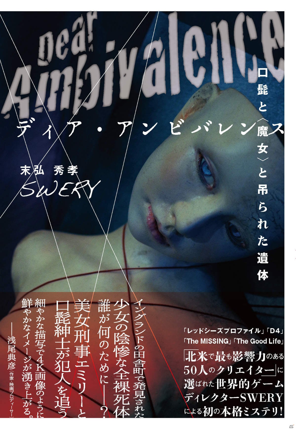 「The Good Life」の発売日が10月15日に決定！ディレクター・Swery氏による小説など関連グッズ情報も公開の画像4