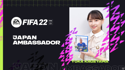 「FIFA 22」の日本アンバサダーに日向坂46の影山優佳さんが就任！の画像1
