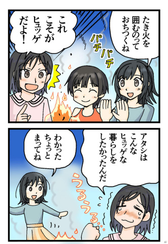 「こちら、母なる星より」ぷろとん氏による4コマ漫画が公開！奏心たちの面白くも微笑ましいサバイバル生活に注目の画像1
