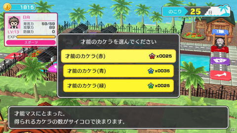 「ハッピーダンガンロンパS 超高校級の南国サイコロ合宿」ボードゲームのマス紹介などキャラクター育成の詳細情報が公開！の画像18