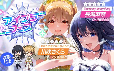 「IDOLY PRIDE」にて長瀬麻奈（CV：神田沙也加）が登場する「アイプラフェス」ガチャが配信開始！