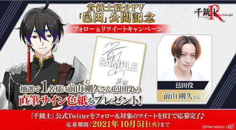 「千銃士:Rhodoknight」邑田（CV：前山剛久）と在坂（CV：植田圭輔）の魅力に迫る紹介PVが公開！の画像7