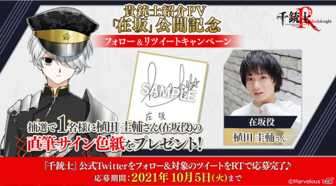 「千銃士:Rhodoknight」邑田（CV：前山剛久）と在坂（CV：植田圭輔）の魅力に迫る紹介PVが公開！の画像8