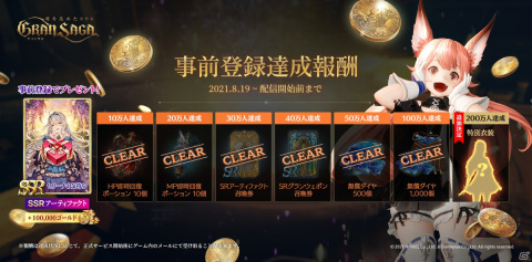 「グランサガ」TGS2021 ONLINE公式番組にてキャスト陣がプレイ予定のコンテンツ「降臨戦＆殲滅戦」の紹介トレーラーが公開！の画像3