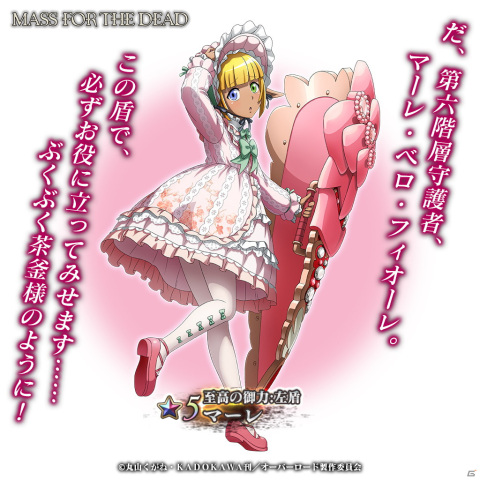 「MASS FOR THE DEAD」★5【至高の御力:左盾】マーレが登場！「ナザリック祭召喚」が9月30日より開催の画像2