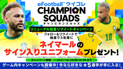 「ウイニングイレブン カードコレクション」が「eFootball ウイコレ CHAMPION SQUADS」にリニューアル！の画像10