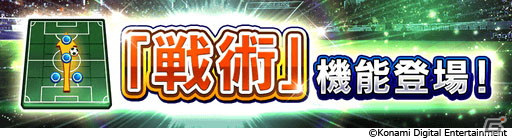 「ウイニングイレブン カードコレクション」が「eFootball ウイコレ CHAMPION SQUADS」にリニューアル！の画像4