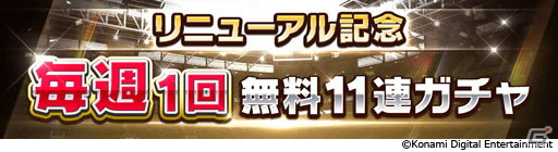 「ウイニングイレブン カードコレクション」が「eFootball ウイコレ CHAMPION SQUADS」にリニューアル！の画像9