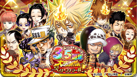 「ジャンプチ ヒーローズ」で「3.5周年大感謝祭 ～第1回ベストプチラー賞～」が開催！無双キャラや記念キャラが登場の画像1