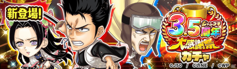 「ジャンプチ ヒーローズ」で「3.5周年大感謝祭 ～第1回ベストプチラー賞～」が開催！無双キャラや記念キャラが登場の画像14