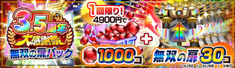 「ジャンプチ ヒーローズ」で「3.5周年大感謝祭 ～第1回ベストプチラー賞～」が開催！無双キャラや記念キャラが登場の画像16