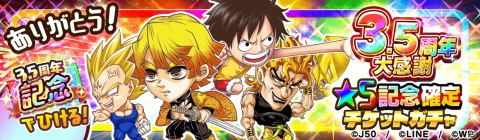 「ジャンプチ ヒーローズ」で「3.5周年大感謝祭 ～第1回ベストプチラー賞～」が開催！無双キャラや記念キャラが登場の画像2