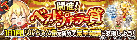 「ジャンプチ ヒーローズ」で「3.5周年大感謝祭 ～第1回ベストプチラー賞～」が開催！無双キャラや記念キャラが登場の画像4