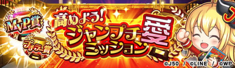「ジャンプチ ヒーローズ」で「3.5周年大感謝祭 ～第1回ベストプチラー賞～」が開催！無双キャラや記念キャラが登場の画像6