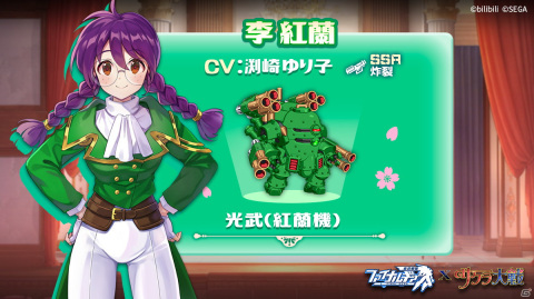 「ファイナルギア」にて「サクラ大戦」とのコラボイベントが開催！コラボパイロットとして真宮寺さくらやマリア・タチバナらが登場の画像10