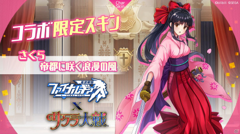「ファイナルギア」にて「サクラ大戦」とのコラボイベントが開催！コラボパイロットとして真宮寺さくらやマリア・タチバナらが登場の画像11