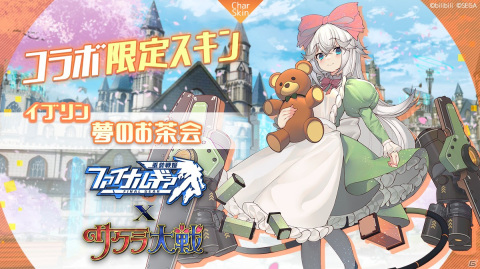 「ファイナルギア」にて「サクラ大戦」とのコラボイベントが開催！コラボパイロットとして真宮寺さくらやマリア・タチバナらが登場の画像12