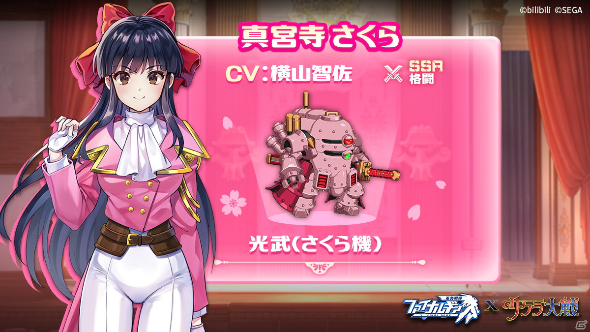 ファイナルギア」にて「サクラ大戦」とのコラボイベントが開催！コラボ