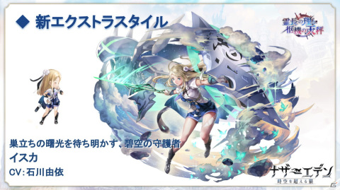 「アナザーエデン 時空を超える猫」にて外典「霊長の理と枢機の天秤」が10月中旬に配信！の画像3