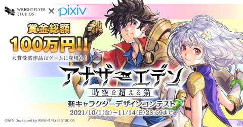 「アナザーエデン 時空を超える猫」にて外典「霊長の理と枢機の天秤」が10月中旬に配信！の画像7