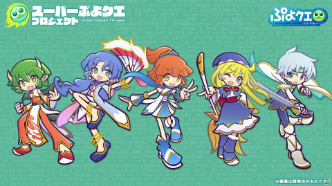 「ぷよクエ」“スーパーぷよクエプロジェクト”第1弾は10月末に実装！「とくもりとっくん（仮）」などの続報が明らかになった生放送まとめの画像6