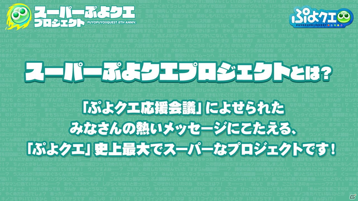 「ぷよクエ」“スーパーぷよクエプロジェクト”第1弾は10月末に実装！「とくもりとっくん（仮）」などの続報が明らかになった生放送まとめの画像2