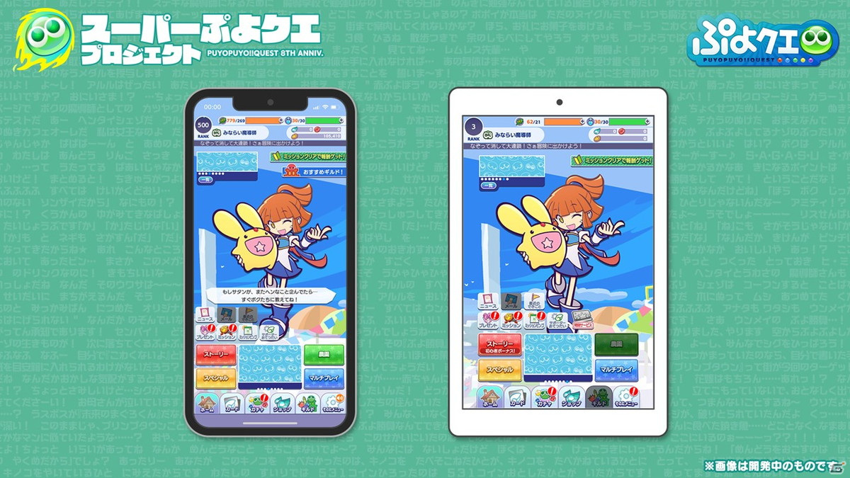 ぷよクエ」“スーパーぷよクエプロジェクト”第1弾は10月末に実装！「とくもりとっくん（仮）」などの続報が明らかになった生放送まとめ | Gamer