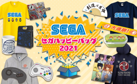 「ソニック」や「新サクラ大戦」などセガタイトルのグッズがお買い得価格で登場！「セガハッピーバッグ2021」が9月30日より予約販売開始の画像1