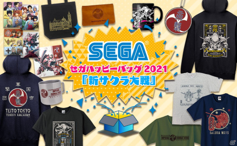 「ソニック」や「新サクラ大戦」などセガタイトルのグッズがお買い得価格で登場！「セガハッピーバッグ2021」が9月30日より予約販売開始の画像5