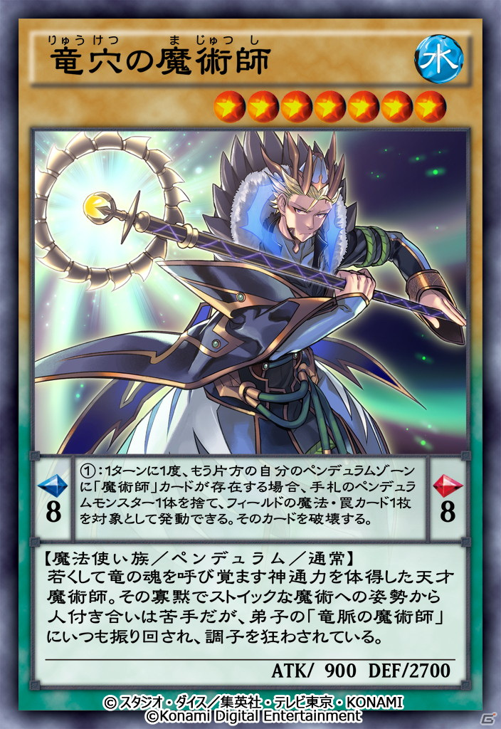 「遊戯王 デュエルリンクス」にオッドアイズ・ペンデュラム・ドラゴン登場！「遊戯王ARC-V」ワールドが開放の画像16