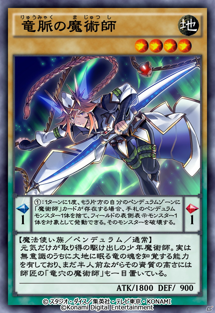 「遊戯王 デュエルリンクス」にオッドアイズ・ペンデュラム・ドラゴン登場！「遊戯王ARC-V」ワールドが開放の画像17