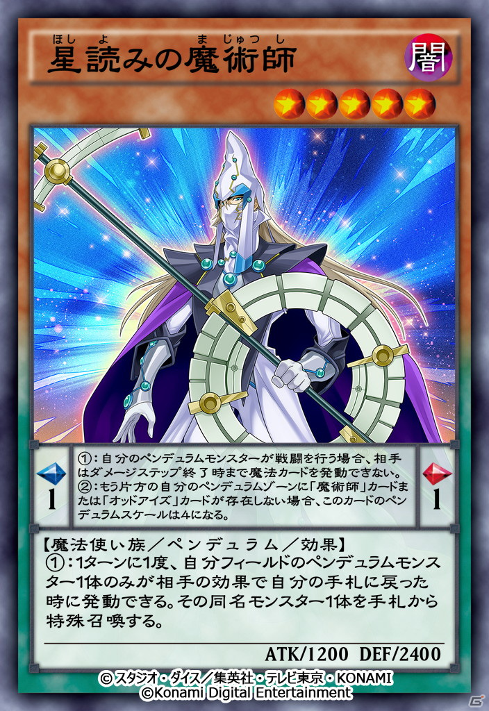 「遊戯王 デュエルリンクス」にオッドアイズ・ペンデュラム・ドラゴン登場！「遊戯王ARC-V」ワールドが開放の画像18