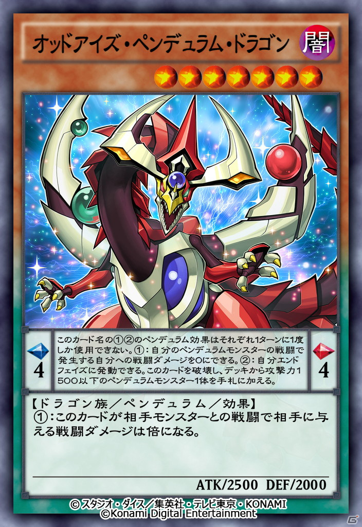 遊戯王 デュエルリンクス にオッドアイズ ペンデュラム ドラゴン登場 遊戯王arc V ワールドが開放 ゲーム情報サイト Gamer